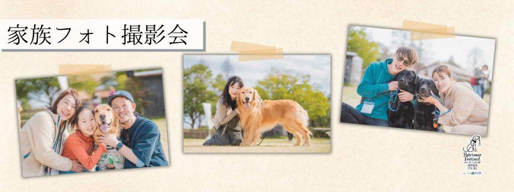 家族フォト撮影会