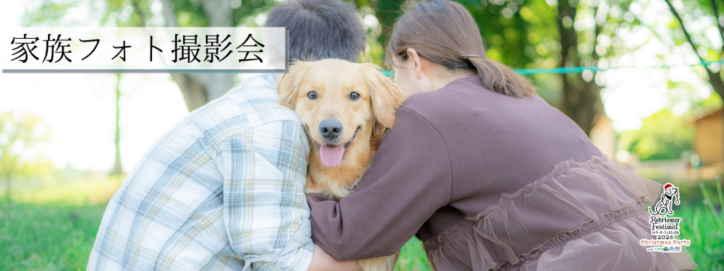 家族フォト撮影会