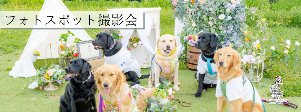 フォトスポット撮影会
