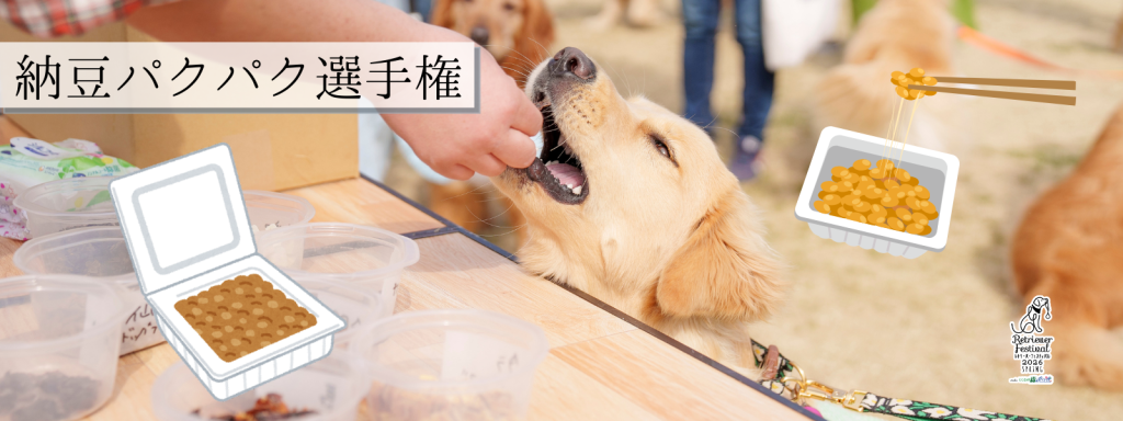 納豆パクパク選手権