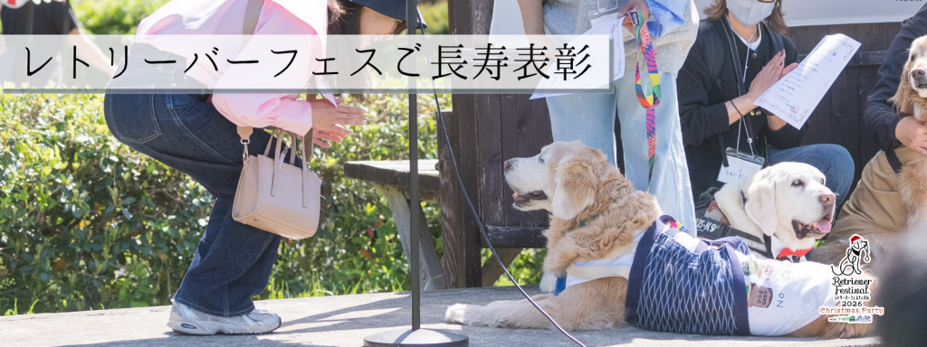 ご長寿表彰@2026-12ｰ12